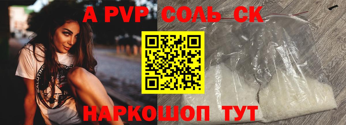 Альфа ПВП Crystall Псков