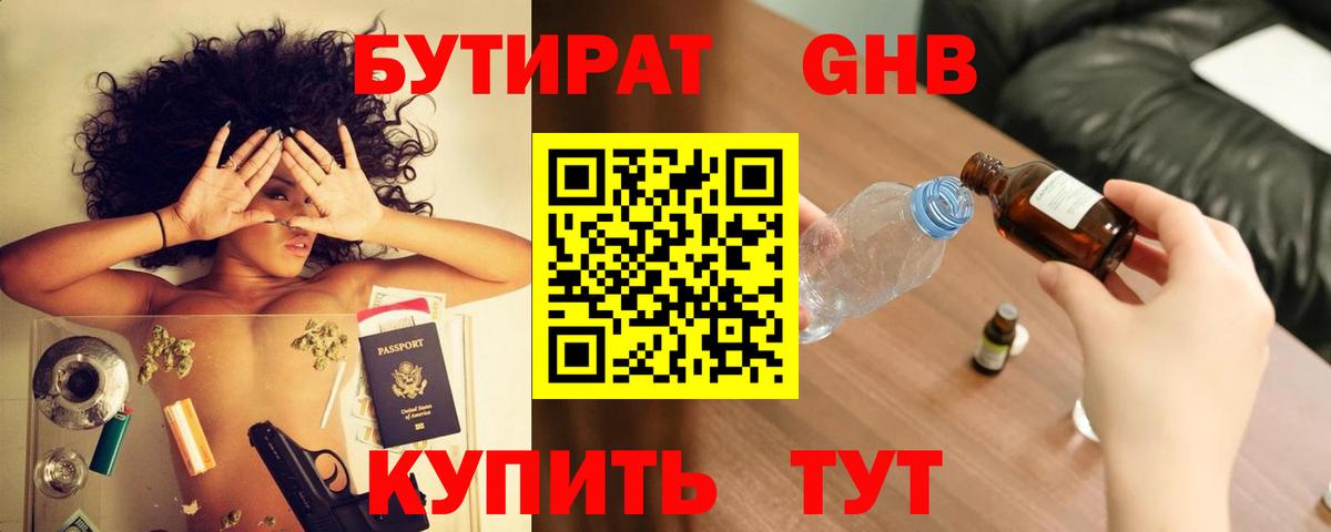 Псков  Бутират 99%  Вход с VPN 