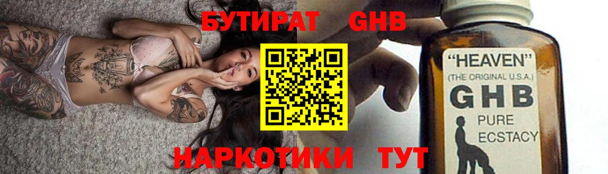 Бутират 99% Псков