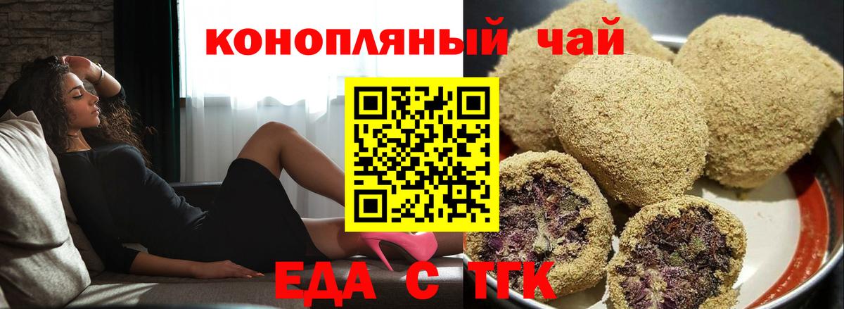 Еда ТГК конопля  Вход с VPN  Псков 