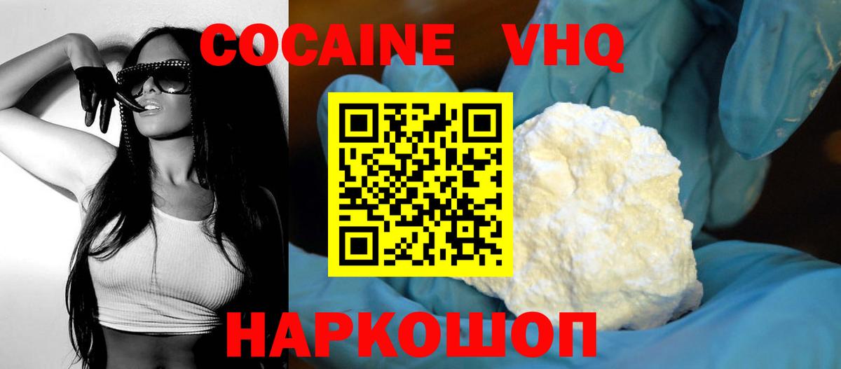 КОКАИН 97%  Вход с VPN  Cocaine  закладки  Кокаин VHQ  Псков 