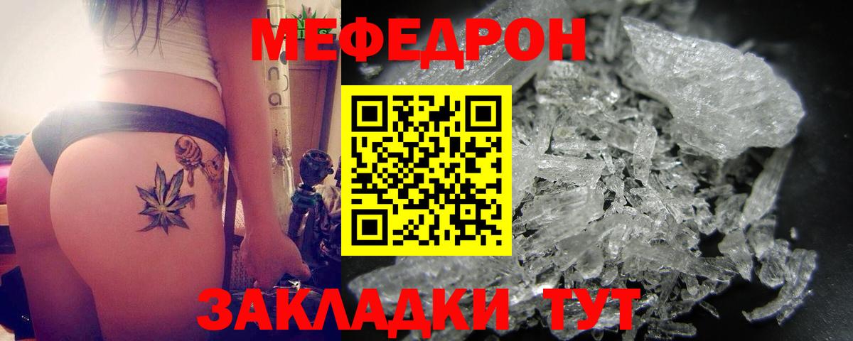 МЯУ-МЯУ  MEGA маркетплейс  Вход с VPN  Меф 4 MMC  Псков  Мефедрон 