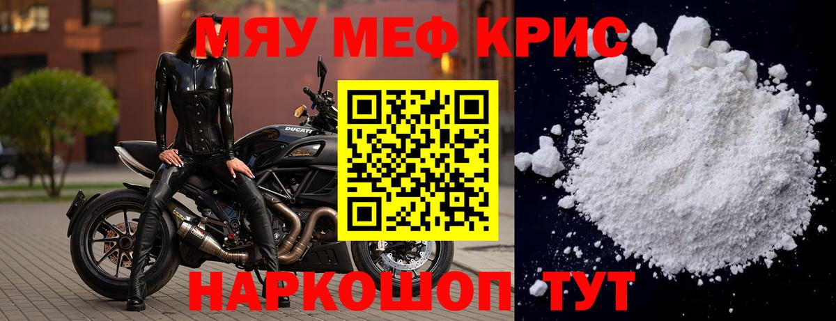 Меф мука Псков